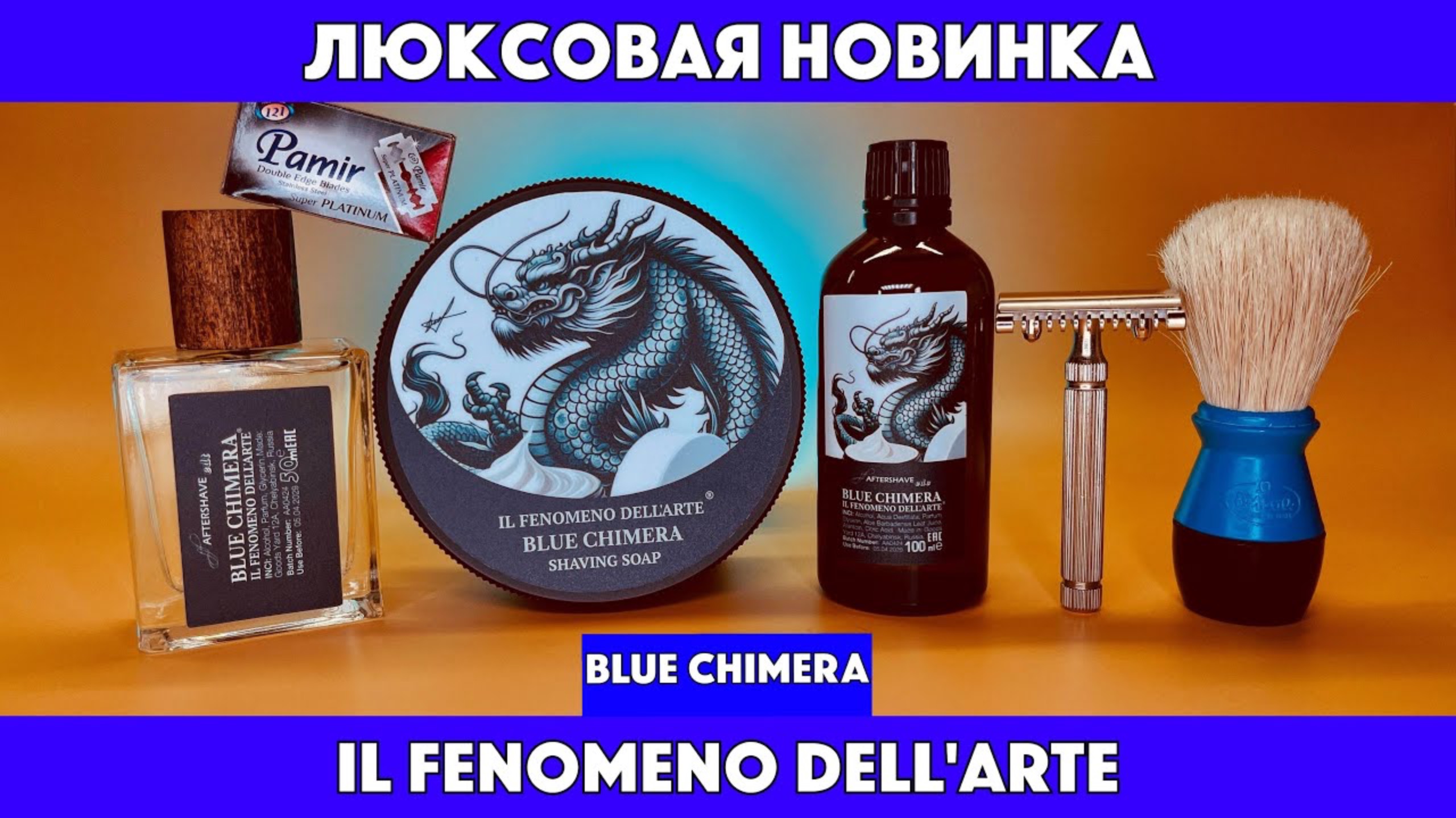 🔥НОВИНКА, С АРОМАТОМ ЛЮКСОВОГО ПАРФЮМА. Blue Chimera IL Fenomeno Dell'arte. Fatip Piccolo. Pamir смотреть онлайн