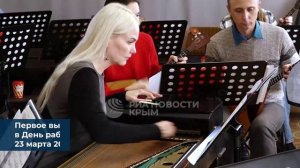 Крымскому оркестру имени Шендерева присвоили звание "академический"