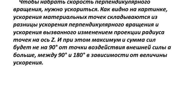 Объяснение прецессии