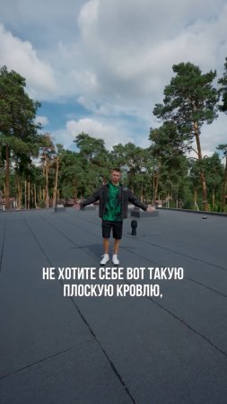 ❌НЕ СТОИТ чистить плоскую кровлю от снега!