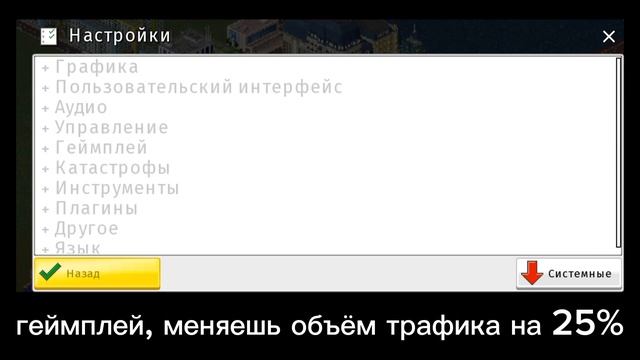КАК СПРАВИТЬСЯ С ТРАФИКОМ | TheoTown