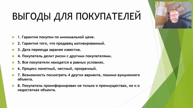 АУКЦИОННЫЙ МЕТОД продаж недвижимости. Обучение риэлторов. ВЕБИНАР
