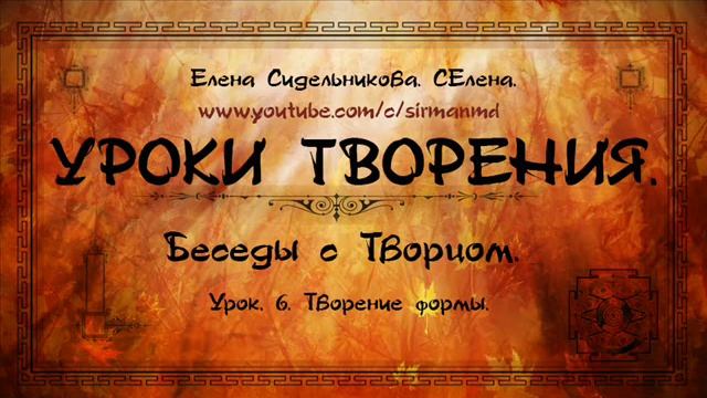 Урок. 6. Творение формы.  Книга ► https://goo.gl/VzwusK