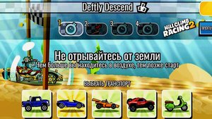 НОВОЕ КОМАНДНОЕ СОБЫТИЕ Deftly Descend - Hill Climb Racing 2 (gameplay) (гонки на андроид)