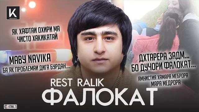 Реп точики ралик