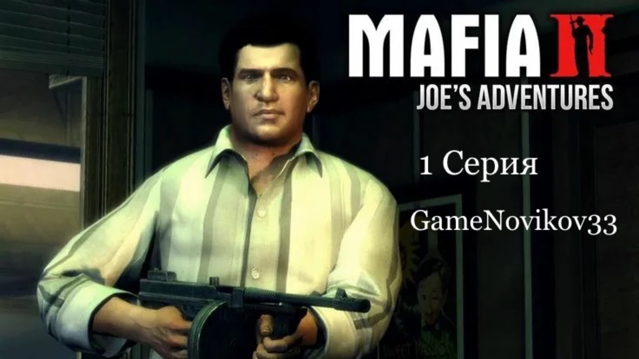 Mafia II Definitive Edition ► Joe’s Adventures (Начало) #1