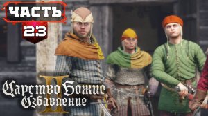 KingdomComeDeliverance2 | 22 | Все Сайд Квесты - Полное Прохождение без Подсказок (KCD2)