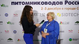 Конгресс питомниководов 2024: как это было