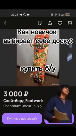 Как новичок выбирает себе доску🤡🛹❤️#skateboarding #скейтбординг#скейтпарк#скейтбордингвмассы#магази