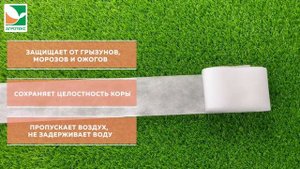 Бинт садовый