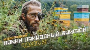 Дмитрий Вар - современный травник
который рассказал как можно сегодня
стать здоровым.(часть2)