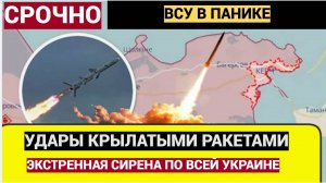 Срочно! Россия ударила крылатыми ракетами по Украине. Что известно об атаке