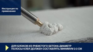 EURO Клей для кладки блоков Tytan Professional — Инструкция по применению