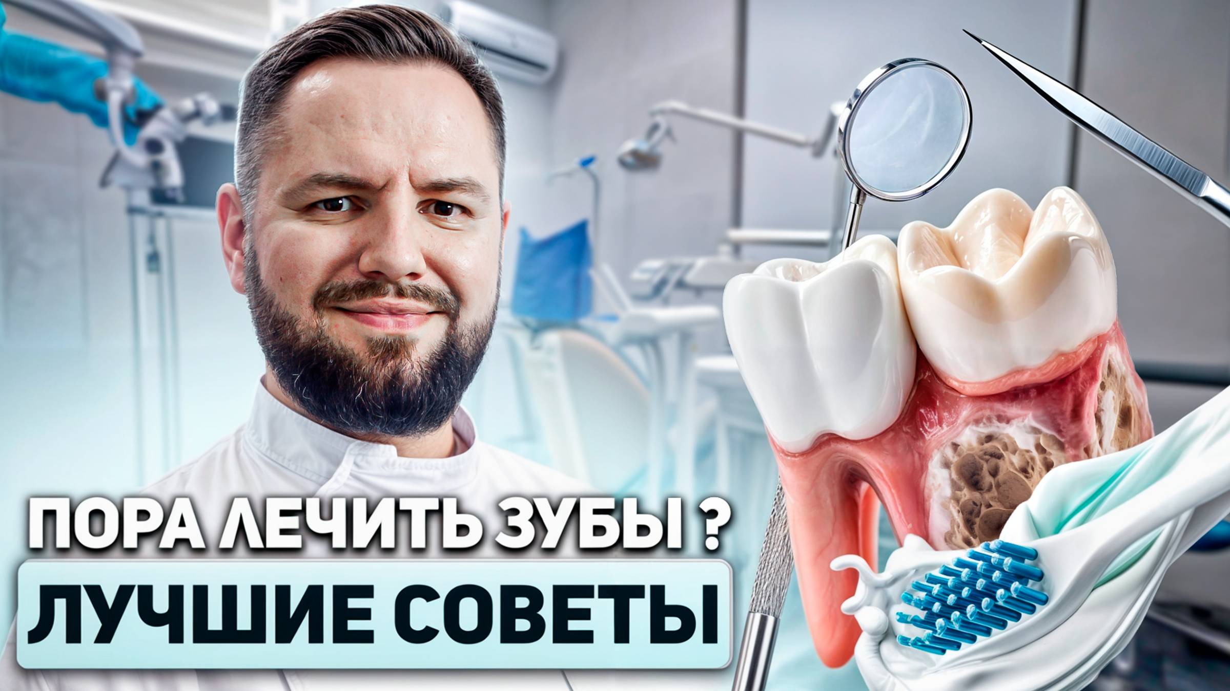 ЛУЧШИЕ СОВЕТЫ СТОМАТОЛОГА ДЛЯ ТЕХ, КТО ПЛАНИРУЕТ ЛЕЧЕНИЕ