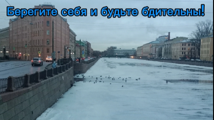 Выход на лёд в СПБ опасен 07.03.2025- ~14.03.2025