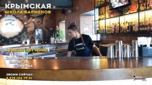 Крымская Школа Барменов - курс флейринга