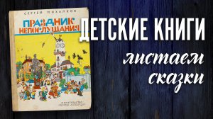 Детские книги Сказки, Чуковский, Михалков, Пушкин, Милн