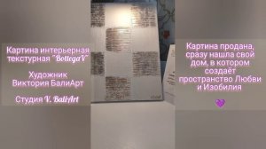Картина интерьерная текстурная | Студия V. BaliArt