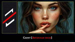 Rec.Vision - Секрет