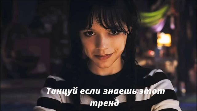 🕸️Танцуй если знаешь этот тренд 🕸️ Тренды 2023 смотреть онлайн