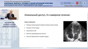 УЗ-ассистированный осмотр в практике интерниста