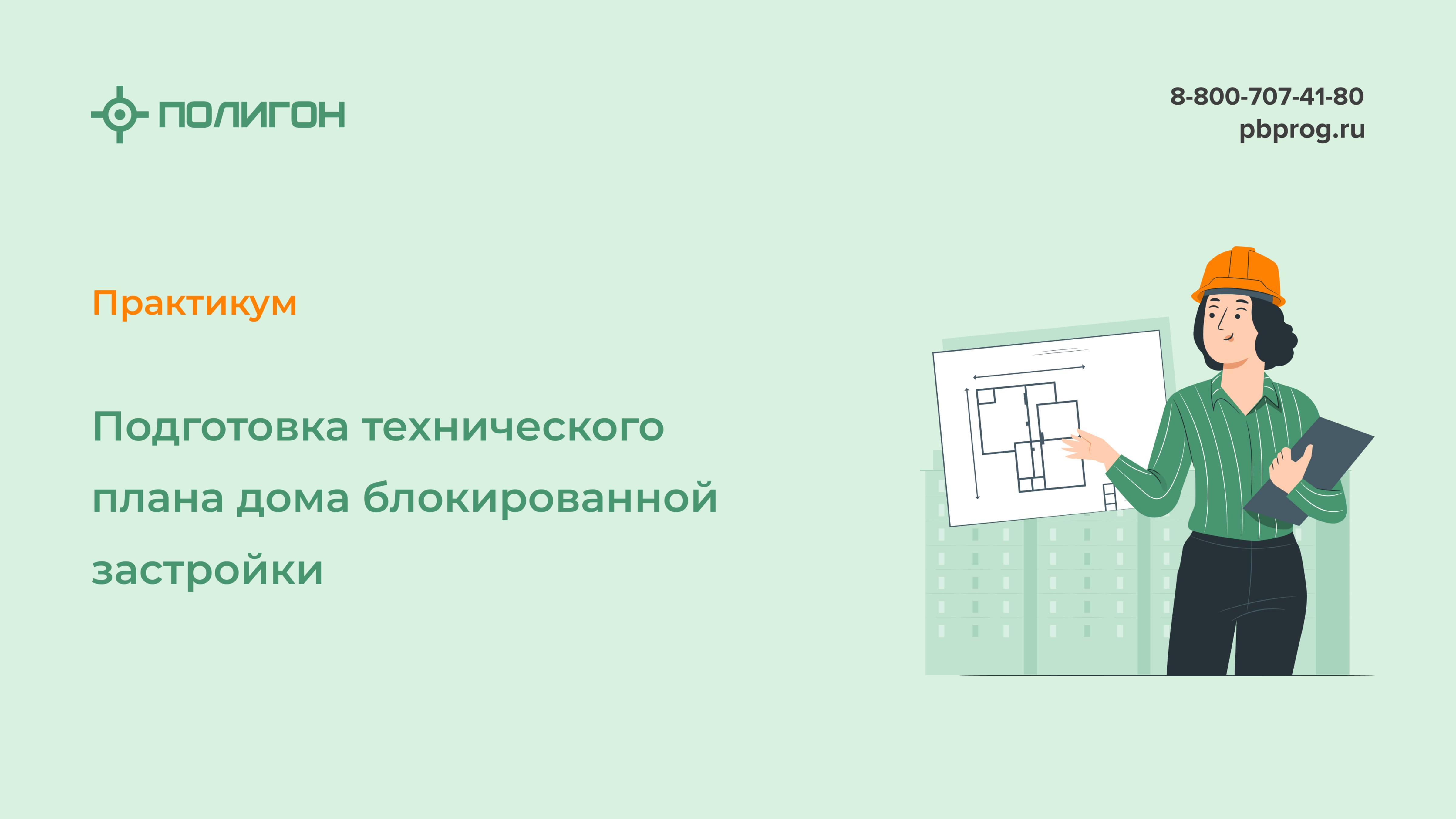 Подготовка технического плана дома блокированной застройки