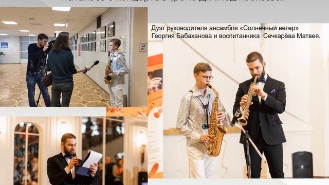 ТВОРЧЕСКАЯ ПРЕЗЕНТАЦИЯ – ансамбля саксофонистов «Солнечный ветер»