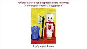 Сказка о зубной пасте и щетке