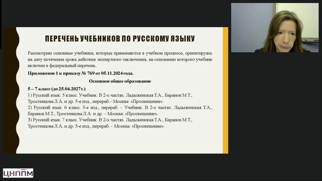 06.03.2025 Башкирова Лекция "Русский язык. Переподготовка"