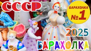 БЛОШИНЫЙ РЫНОК❗Вернисаж в Москве  с Иваном Рыбниковым 📽 💎👠 🎉Элла Австралия 👋❣🌹