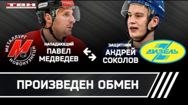 «Металлург» и «Дизель» обменялись игроками смотреть онлайн