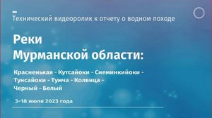 Сплав по рекам Мурманской области