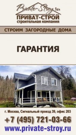 Строительная компания ПРИВАТ-СТРОЙ