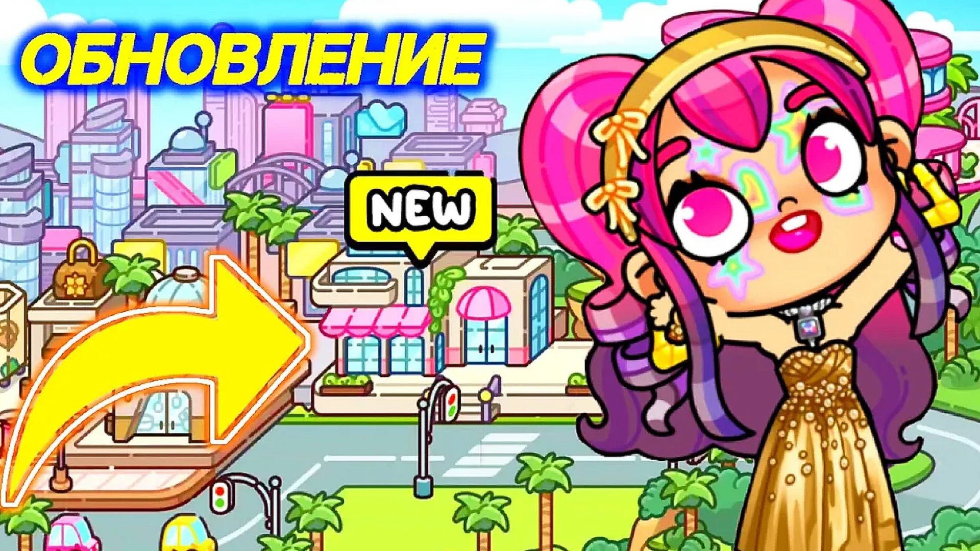 Аватар ворлд ОбНоВлЕнИе. Крутая ПАРИКМАХЕРСКАЯ и стильная КВАРТИРА 💞 ПОЛНЫЙ ОБЗОР НОВИНОК 💞 смотреть онлайн