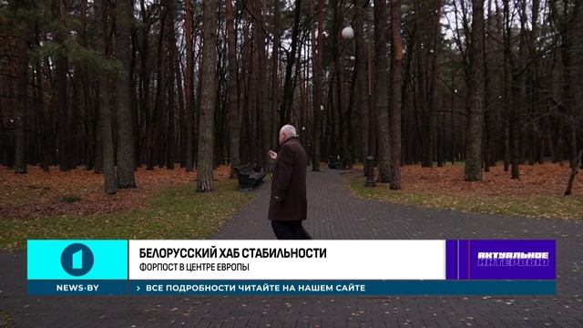 Беларусь — форпост в центре Европы | Формирование новых макрорегионов. Актуальное интервью