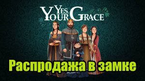 YES, YOUR GRACE #4