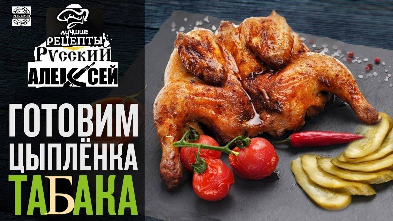 📌 Как приготовить цыпленка табака.ЦЫПЛЁНОК ТАБАКА В КАЗАНЕ / Вкусный рецепт Кавказа/ წიწილა ტაპაკა