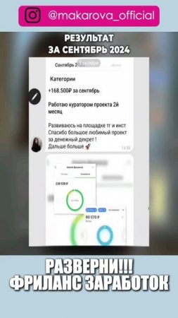 РАЗВЕРНИ! БЕСПЛАТНАЯ КОНСУЛЬТАЦИЯ  ОНЛАЙН ЗАРАБОТОК ФРИЛАНС ЗАРАБОТОК МИЛЛИОН С МАКАРОВОЙ В ОНЛАЙНЕ