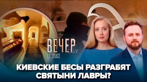 Безбожная власть “проверит” мощи Киево-Печерских святы