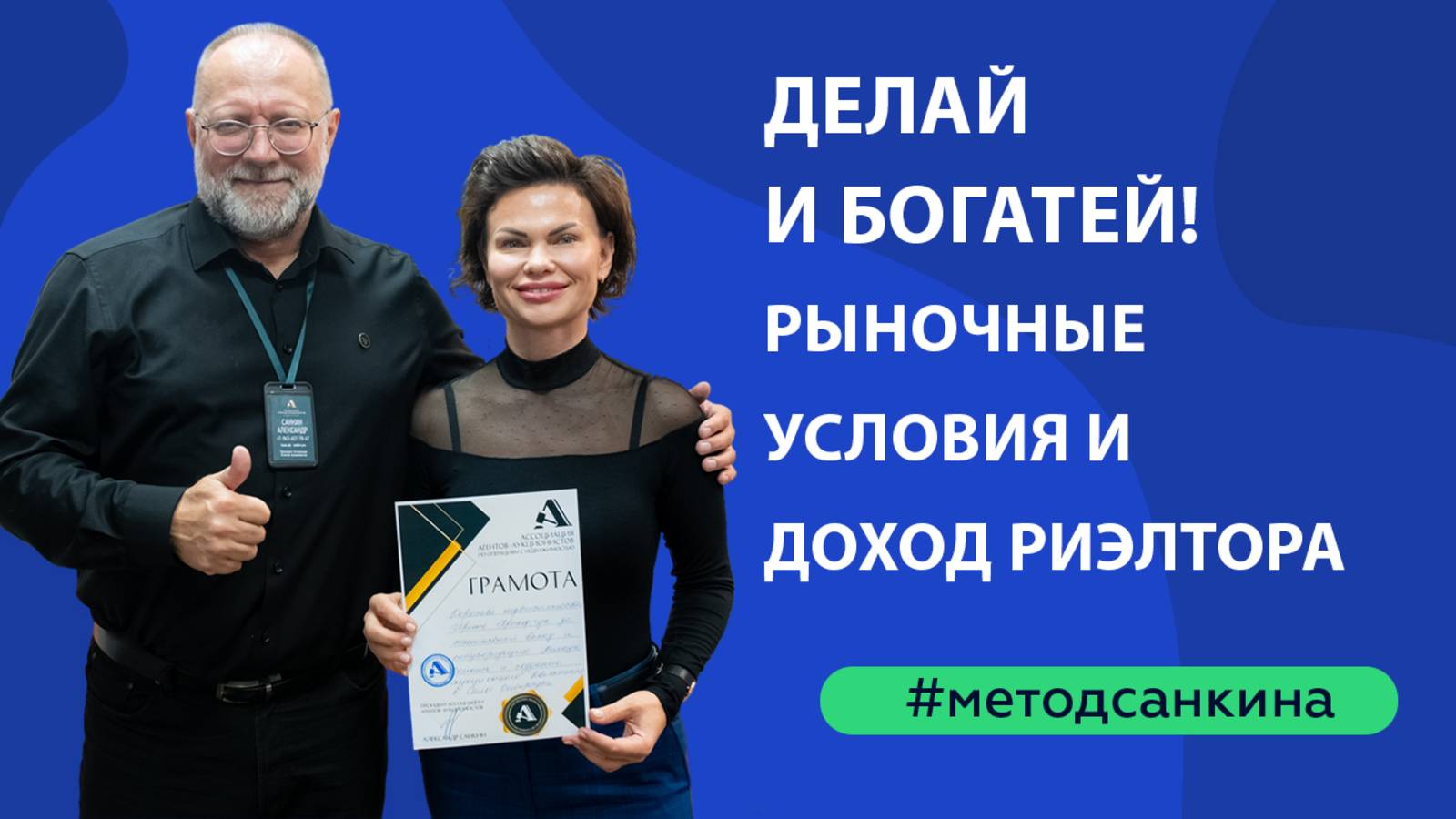 Делай и богатей. Обучение риэлторов. Открытый урок.