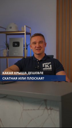 Какая крыша дешевле скатная или плоская?