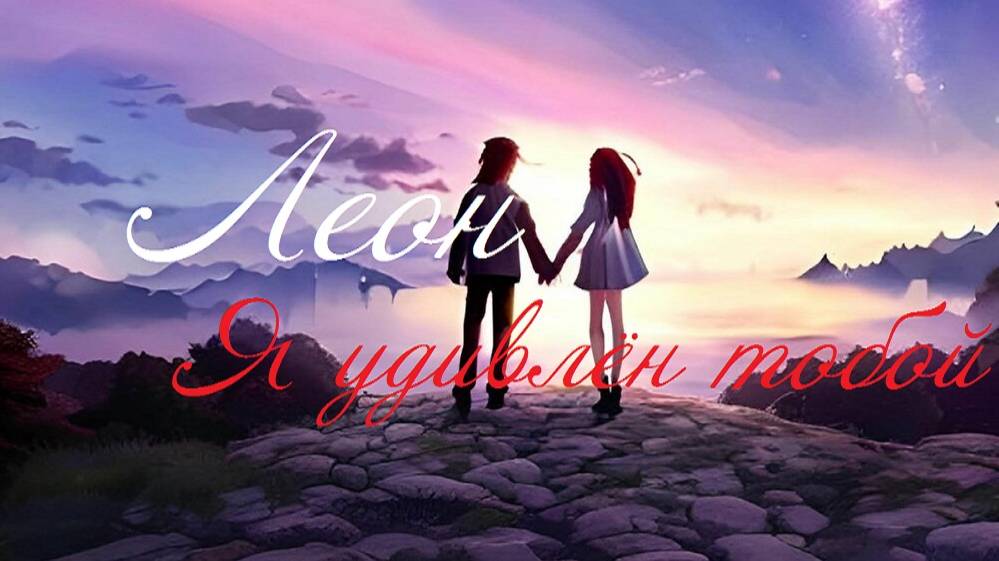 Я удивлён тобой смотреть онлайн