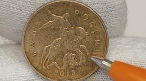 Цена 30к рублей за магнитную или не магнитную? Монета 10 копеек 2013 года.