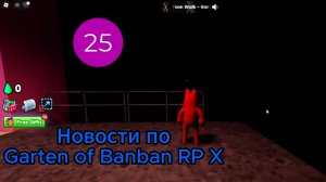 Новости по Garten of Banban RP X