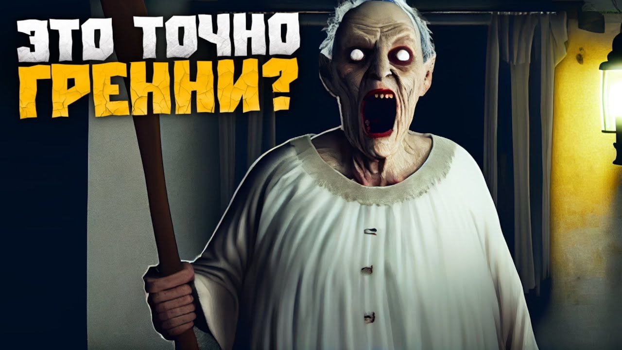ГРЕННИ в реальной жизни! ( 1 часть переписки про GRANNY, хоррор, личные переписки, чат)