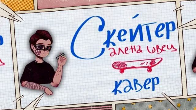 Алёна Швец - скейтер #р_е_к_о_м_е_н_д_а_ц_и_и_  #аленашвец  #скейтер #алёнашвецскейтер