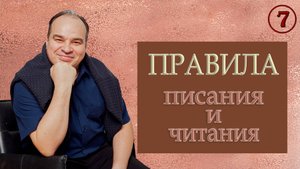 Правила писания и читания древне-русского языка. Вещает Арисветъ. Фильм №7.
