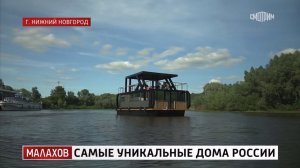 Плавдом Kalao Boats в передаче Малахова