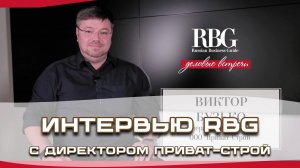 RGB ДЕЛОВЫЕ ВСТРЕЧИ - ВИКТОР БУЗЬКО