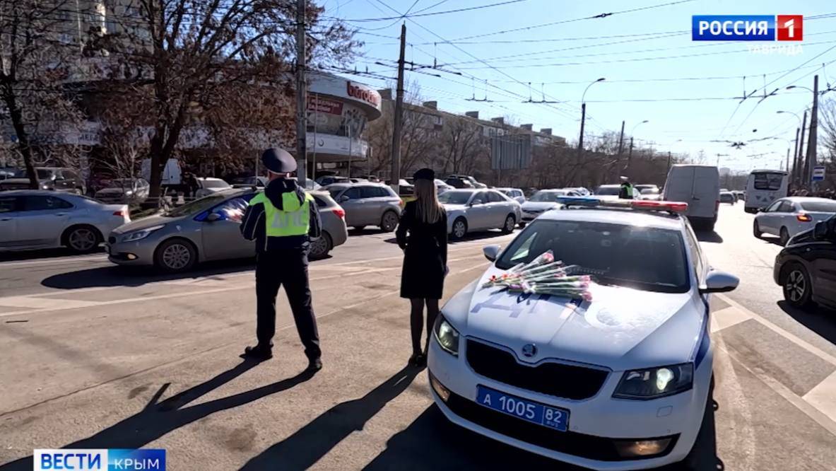 В Симферополе сотрудники Госавтоинспекции провели акцию «Цветы для автоледи»